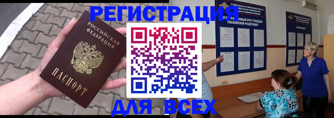 прописка в Кыштыме