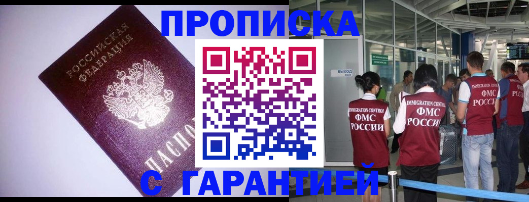прописка для работы в Кыштыме