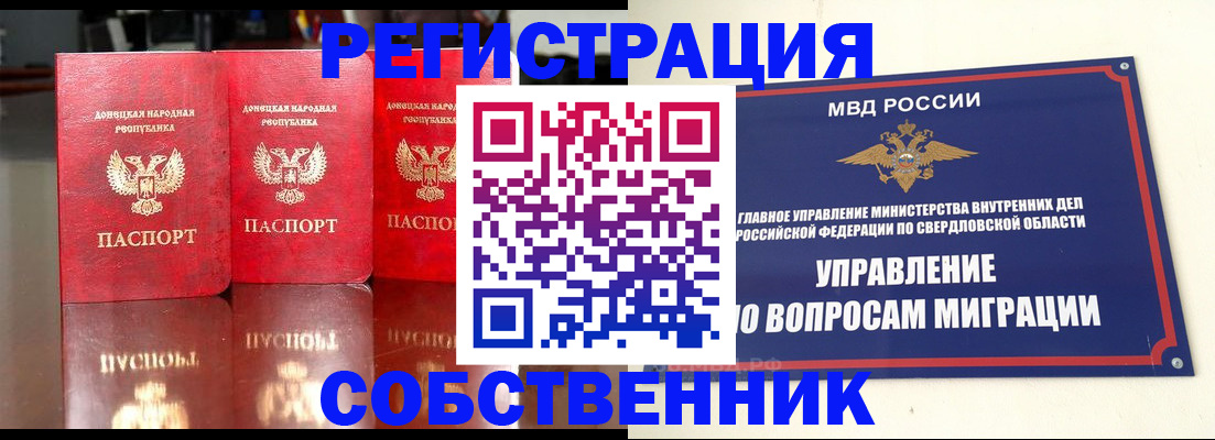 временная регистрация недорого в Кыштыме