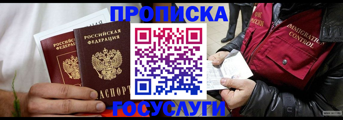 временная регистрация госуслуги в Кыштыме